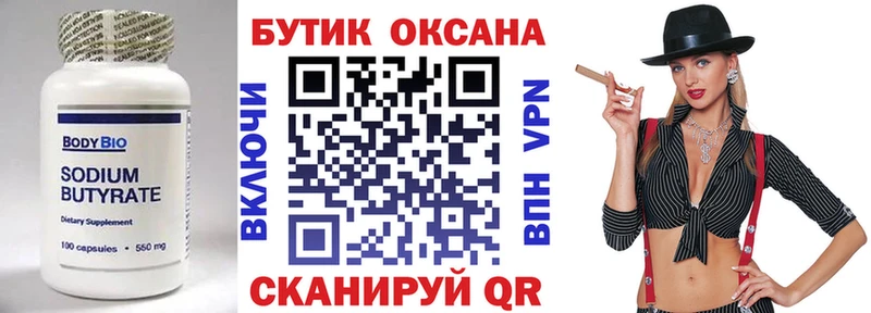 Бутират Butirat  darknet телеграм  Закаменск  где найти  